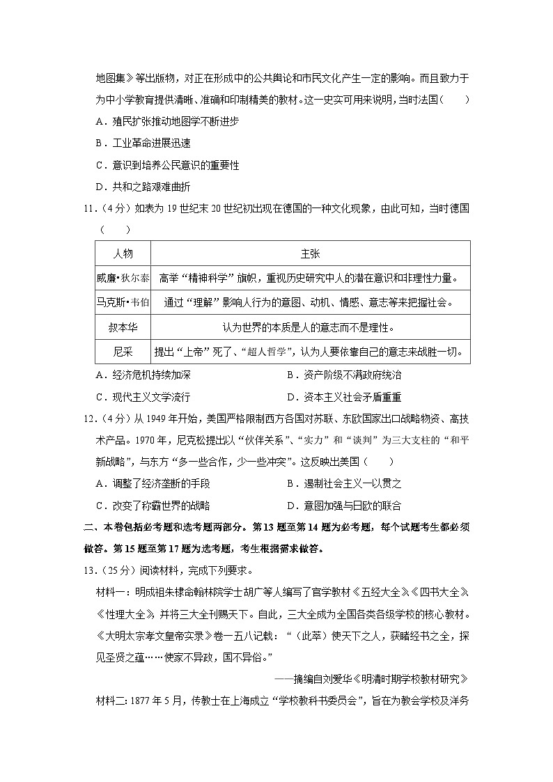 2022年河南省郑州市高考历史第二次质检试卷（二模）03