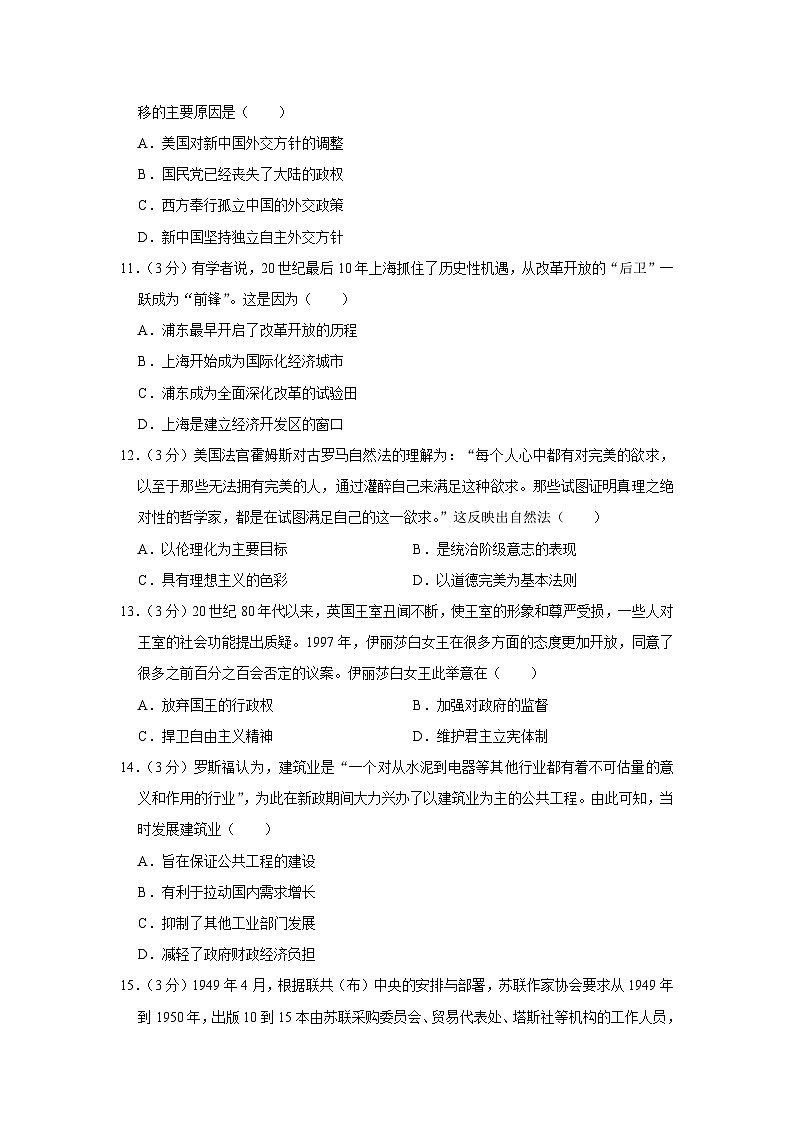 2022年广东省深圳外国语学校高考历史二模试卷03