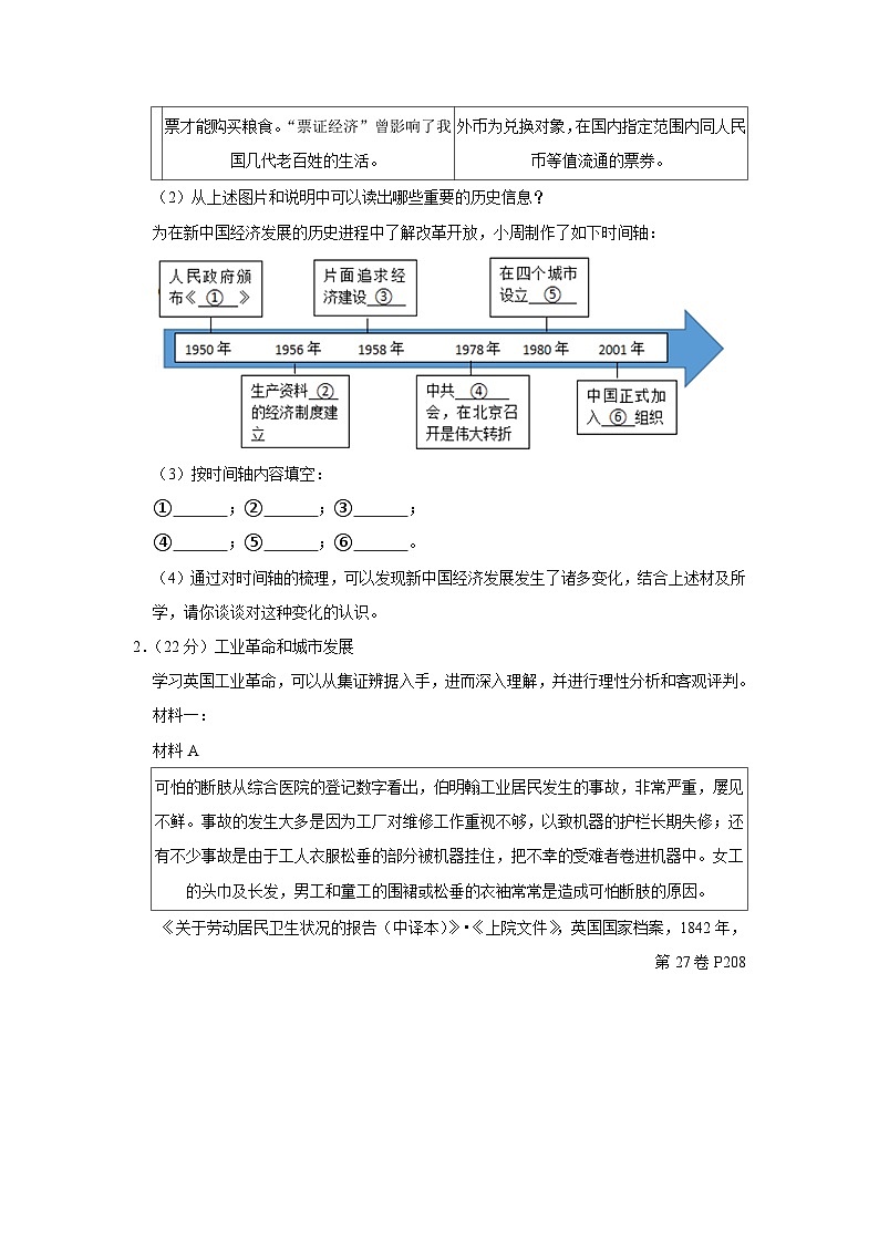 2022年上海市宝山区高考历史二模试卷（等级考）02