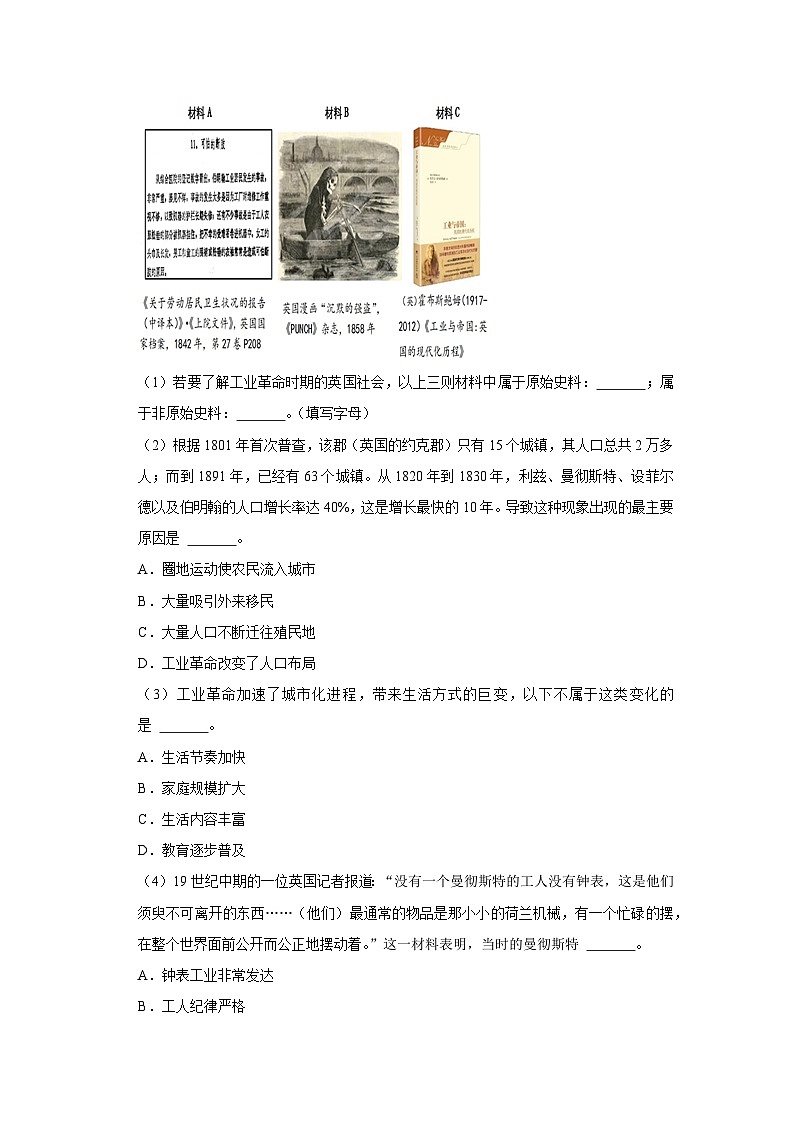 2022年上海市宝山区高考历史二模试卷（等级考）03