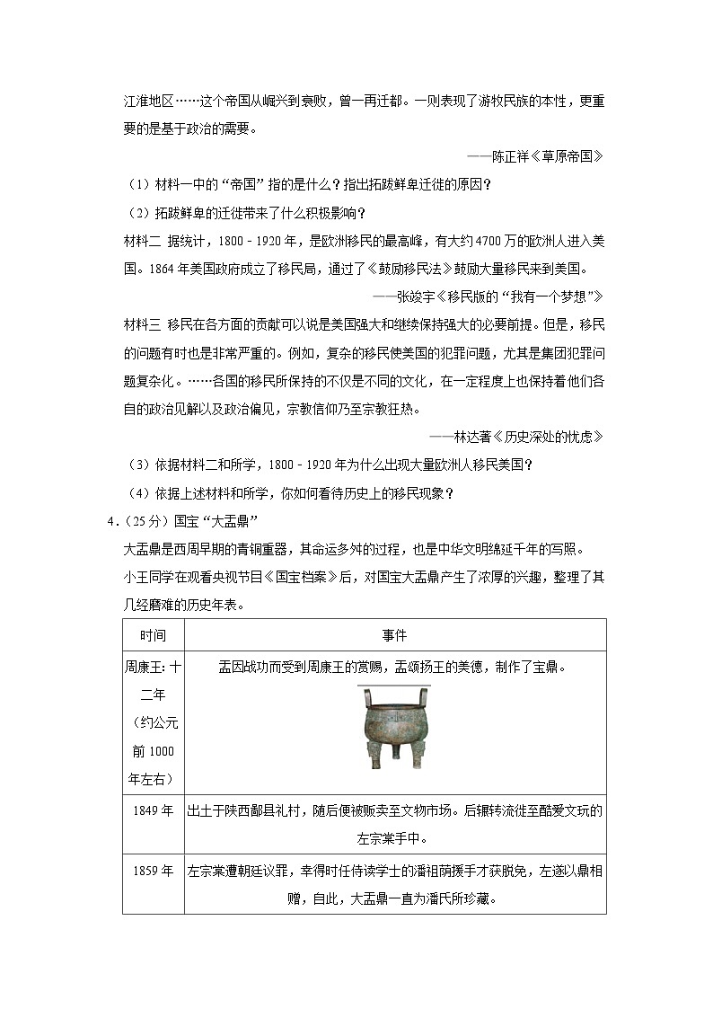 2022年上海市奉贤区高考历史二模试卷（等级考）第3页