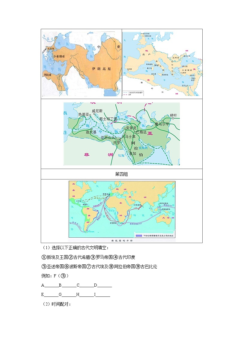 2022年上海市虹口区高考历史二模试卷第2页