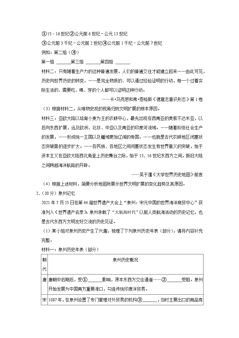2022年上海市虹口区高考历史二模试卷第3页