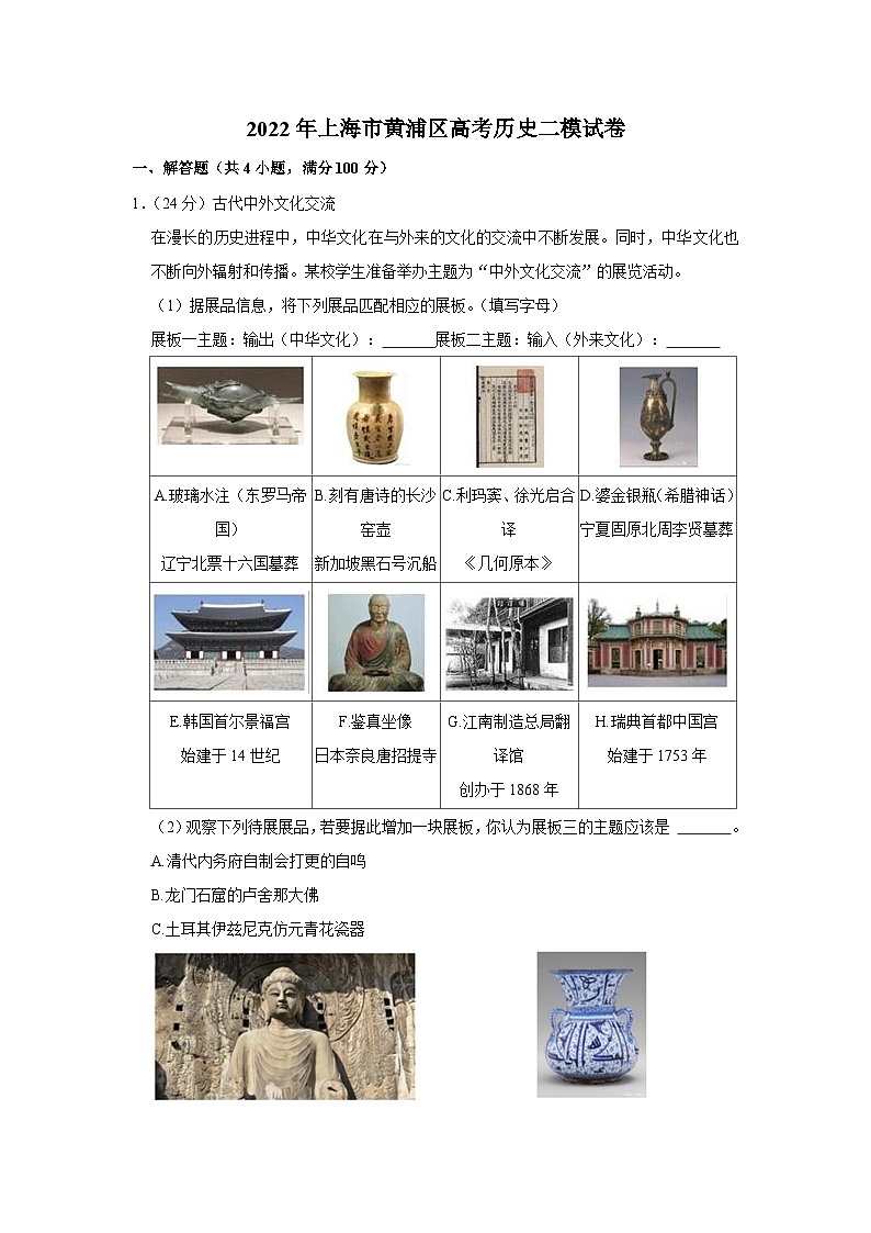 2022年上海市黄浦区高考历史二模试卷01