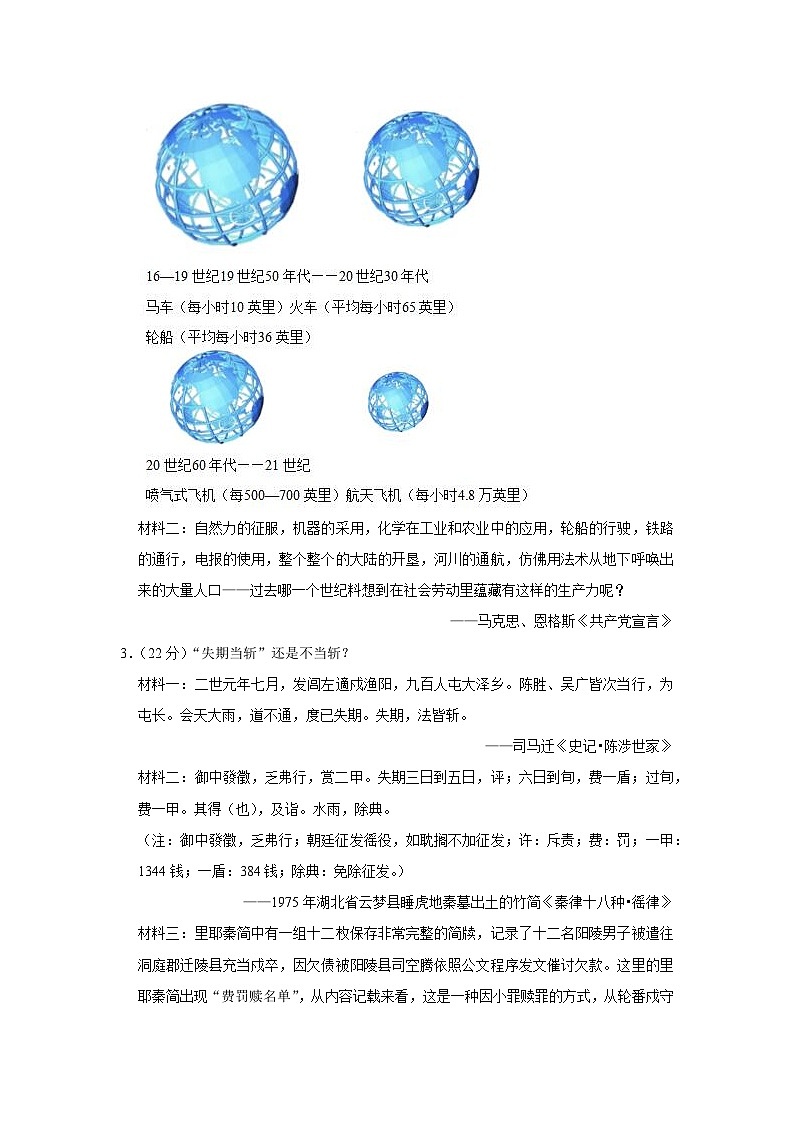 2022年上海市黄浦区高考历史二模试卷03