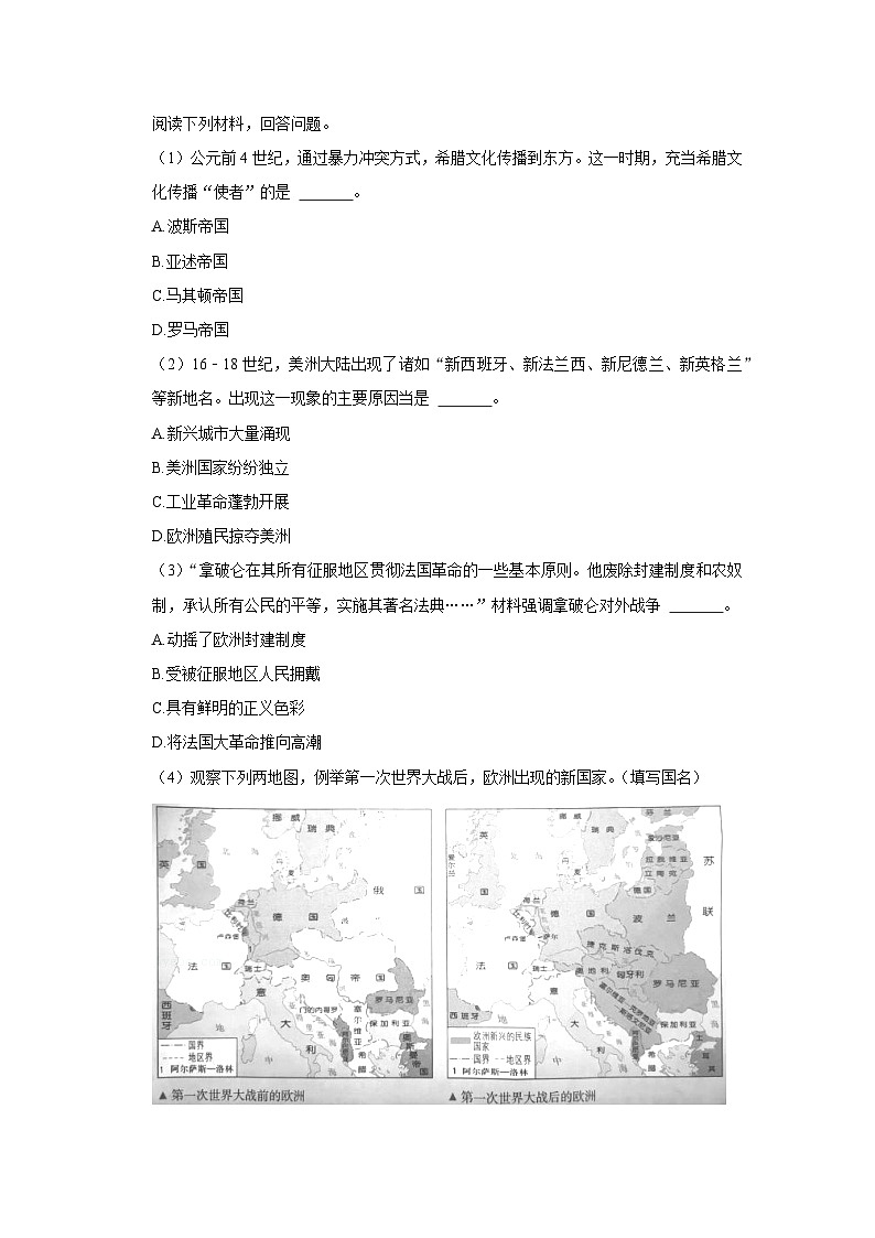 2022年上海市青浦区高考历史二模试卷03