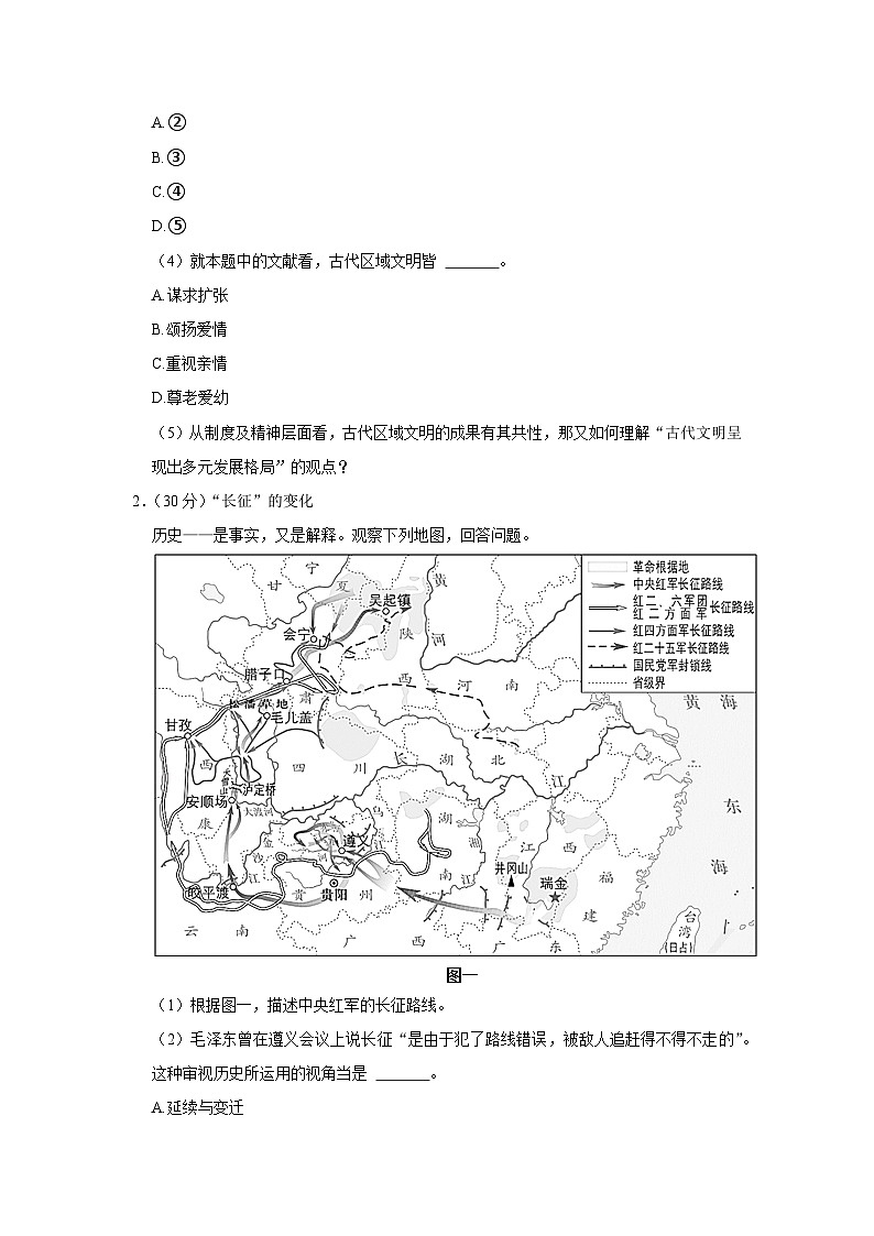 2022年上海市徐汇区高考历史二模试卷第2页