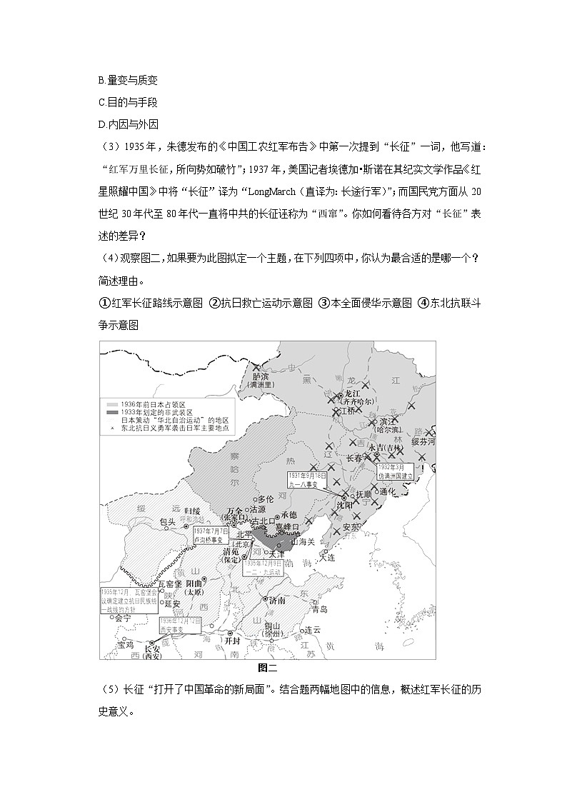 2022年上海市徐汇区高考历史二模试卷第3页