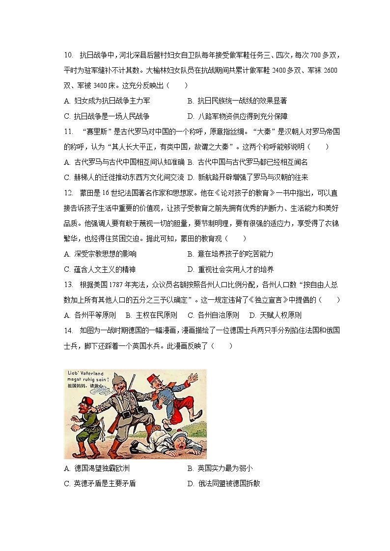 2022-2023学年湖南省邵阳二中高一（下）期末历史试卷（含解析）第3页