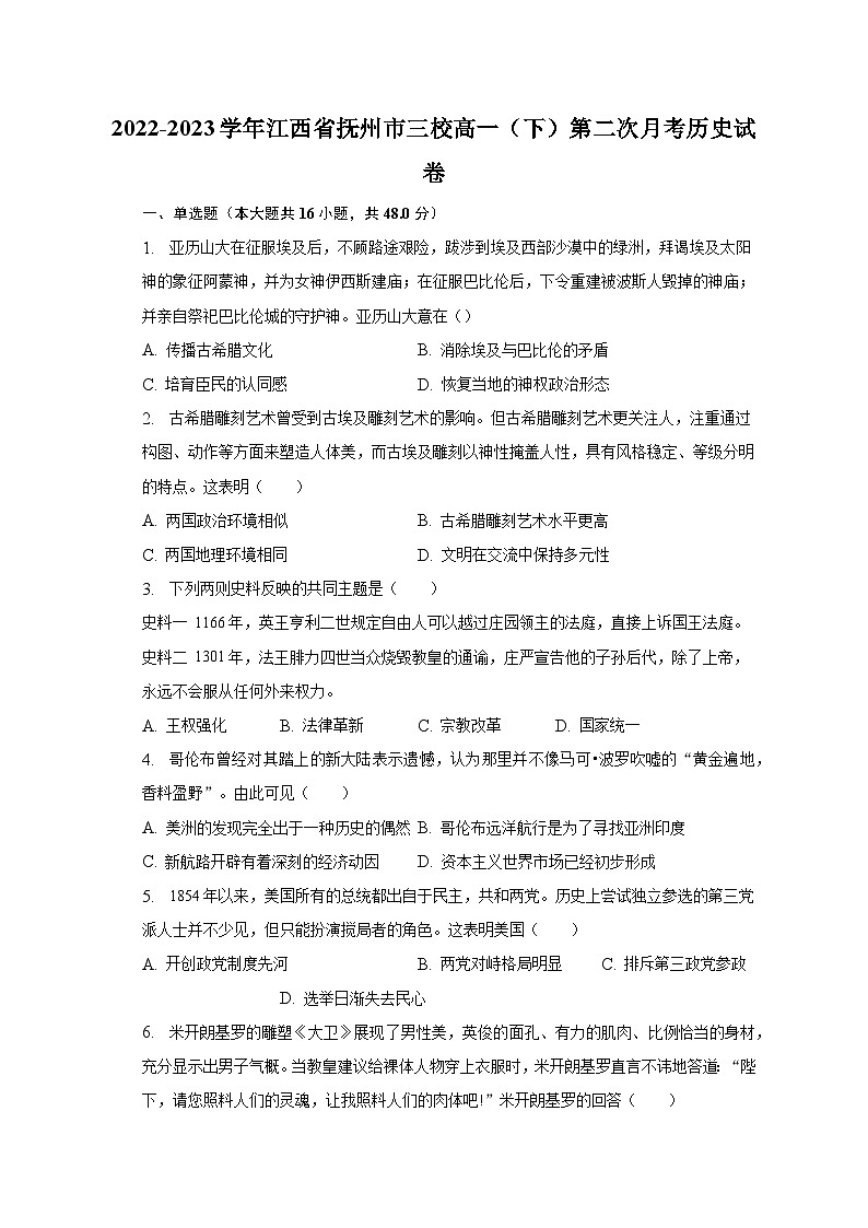 2022-2023学年江西省抚州市三校高一（下）第二次月考历史试卷（含解析）第1页