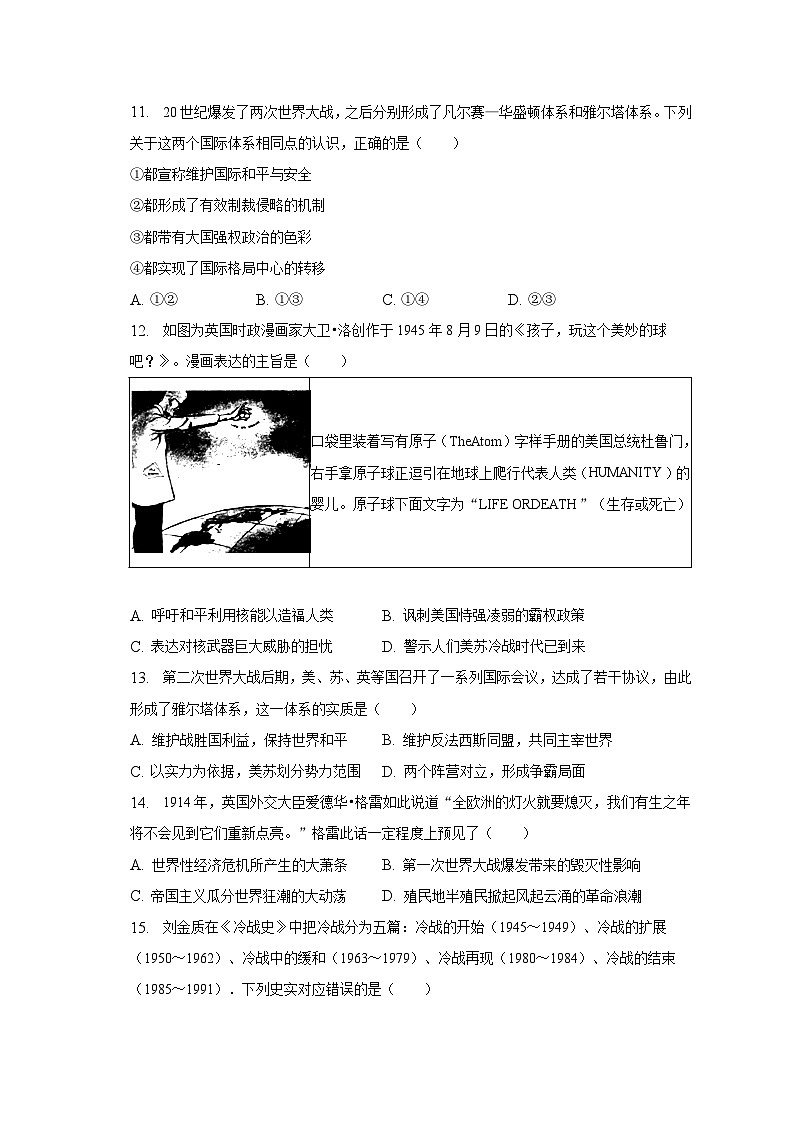 2022-2023学年江西省抚州市三校高一（下）第二次月考历史试卷（含解析）第3页
