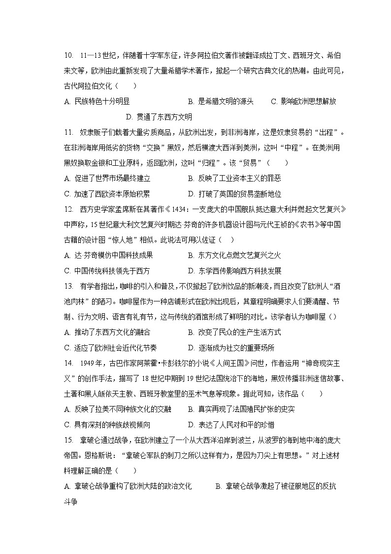 2022-2023学年广东省珠海市金砖四校高二（下）期中历史试卷（含解析）03