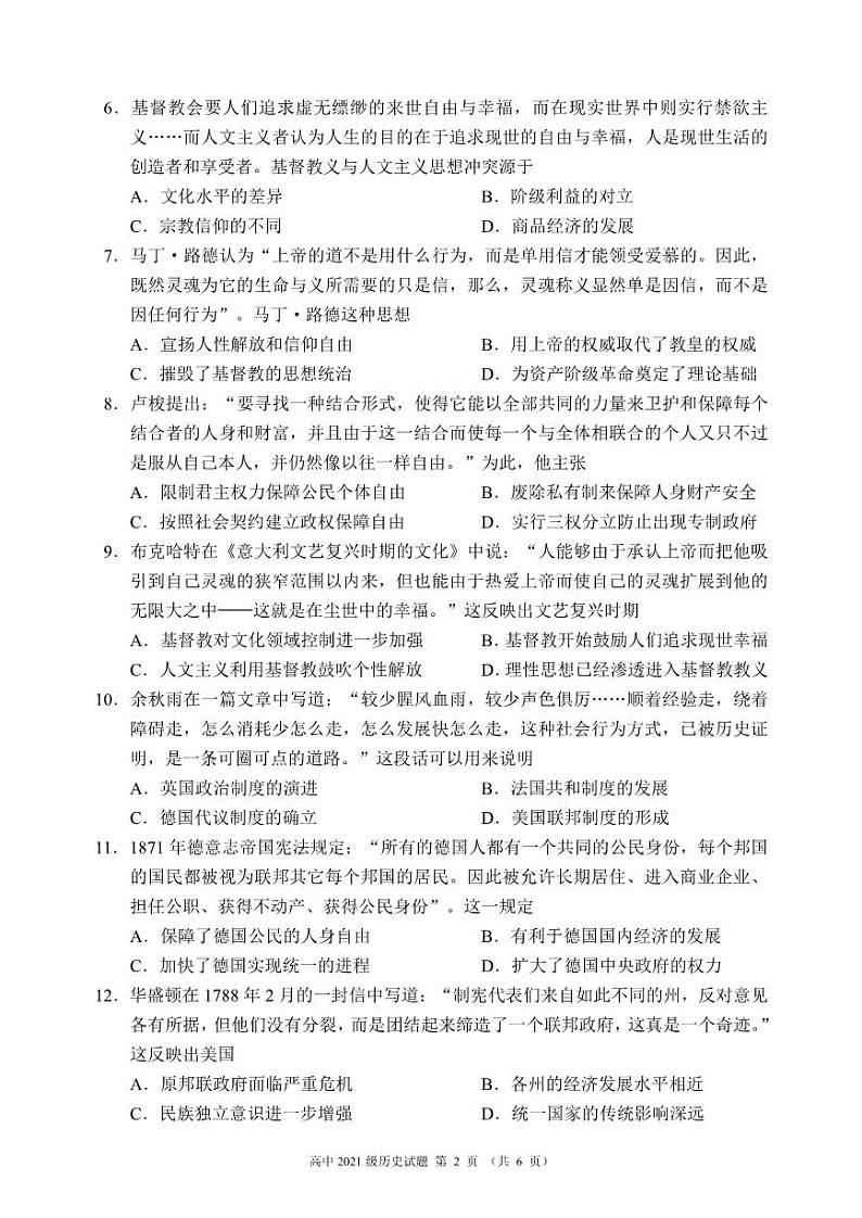 四川省成都市蓉城名校联盟2022-2023高二下学期期末历史试卷+答案02
