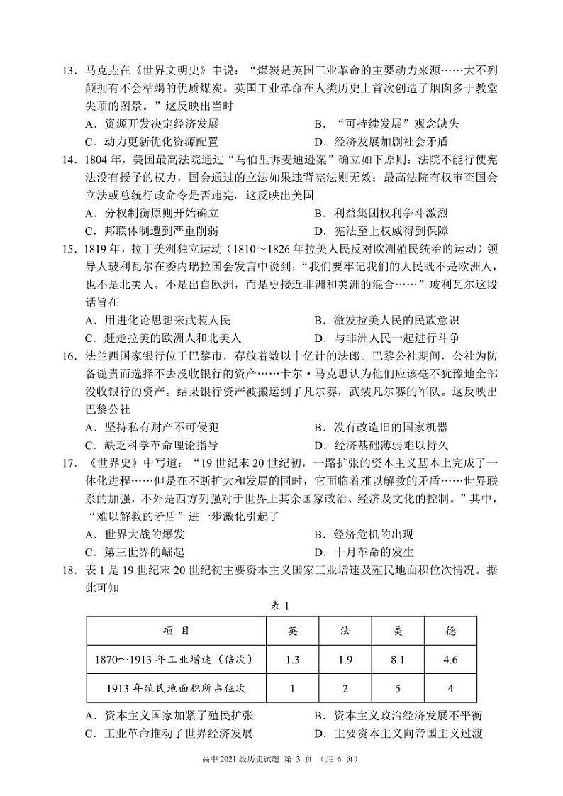 四川省成都市蓉城名校联盟2022-2023高二下学期期末历史试卷+答案03
