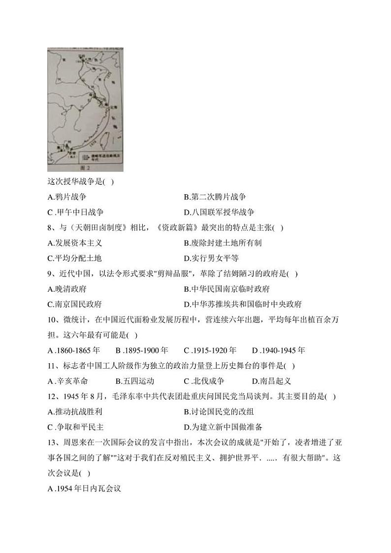 山东省2022年冬季普通高中学业水平合格考试历史试卷(含答案)第2页