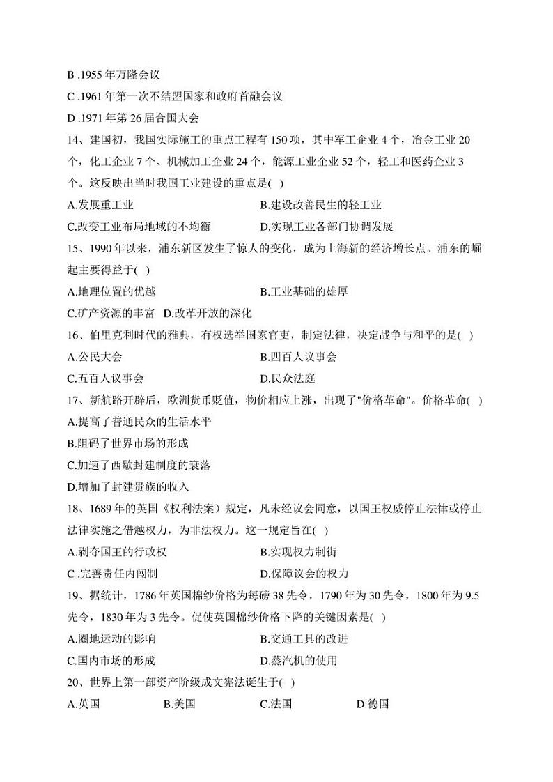 山东省2022年冬季普通高中学业水平合格考试历史试卷(含答案)第3页