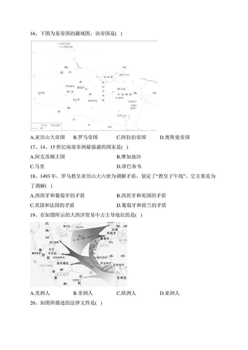 山东省2022年夏季普通高中学业水平合格考试历史试卷(含答案)第3页