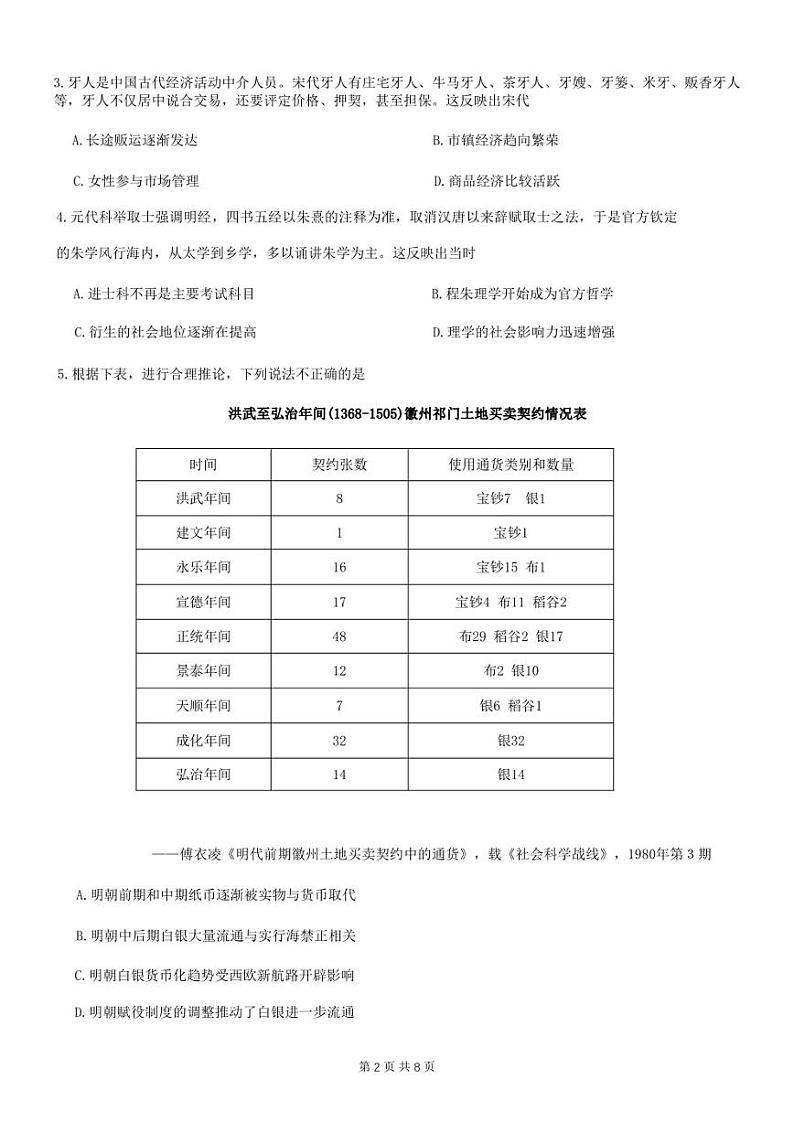 重庆巴蜀中学2023届高考适应性月考卷（十）历史试卷02