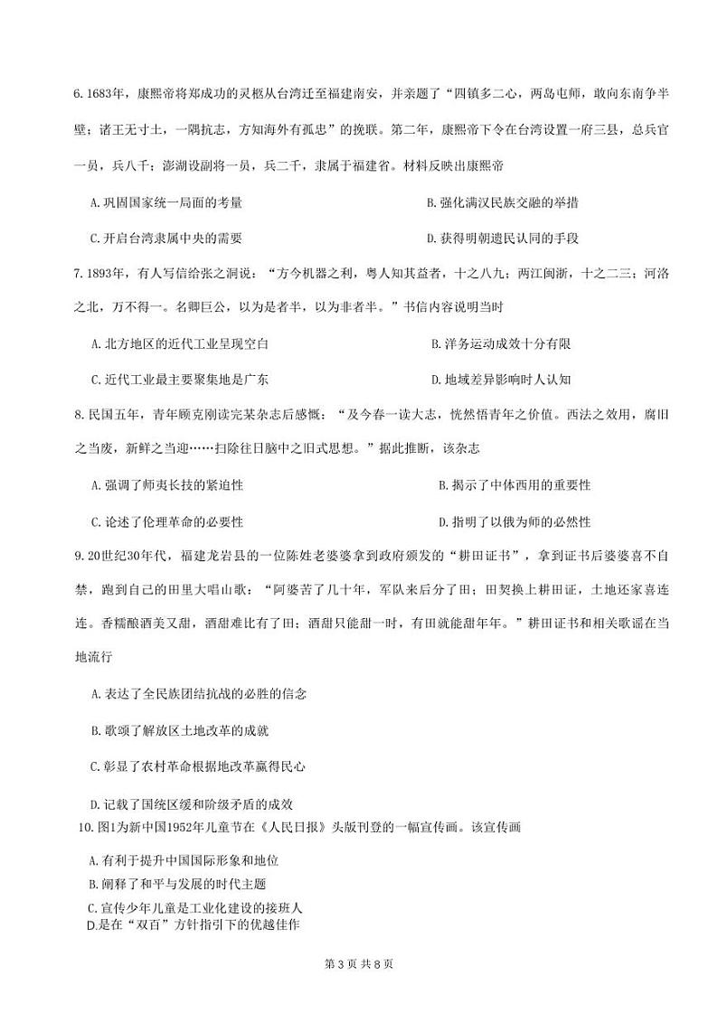 重庆巴蜀中学2023届高考适应性月考卷（十）历史试卷03