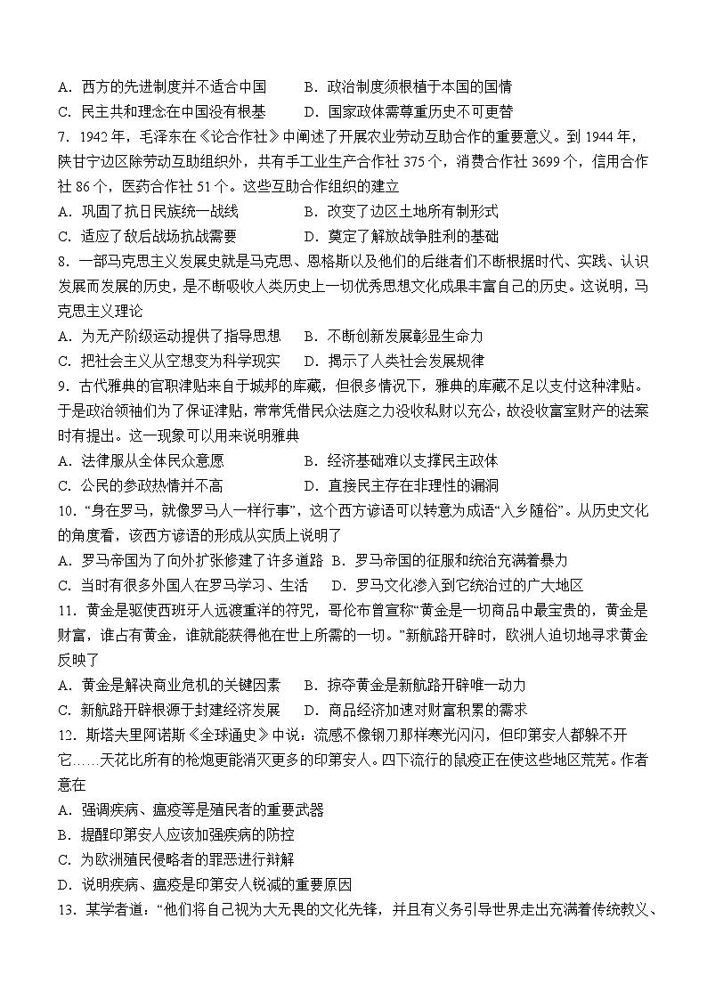 四川省宜宾市叙州区第二中学校2022-2023学年高一下学期期末考试历史试题02