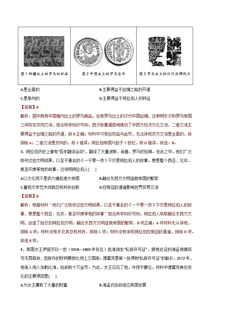 2022-2023学年高一下学期期末考前必刷卷：历史02卷（统编版）（全解全析）第2页