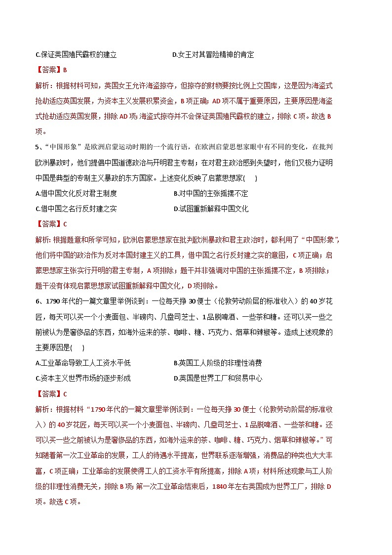 2022-2023学年高一下学期期末考前必刷卷：历史02卷（统编版）（全解全析）第3页