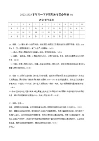 2022-2023学年高一下学期期末考前必刷卷：历史01卷（统编版）（参考答案）