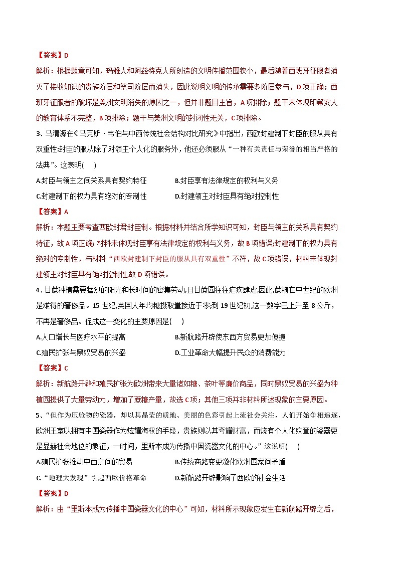 2022-2023学年高一下学期期末考前必刷卷：历史01卷（统编版）（全解全析）第2页