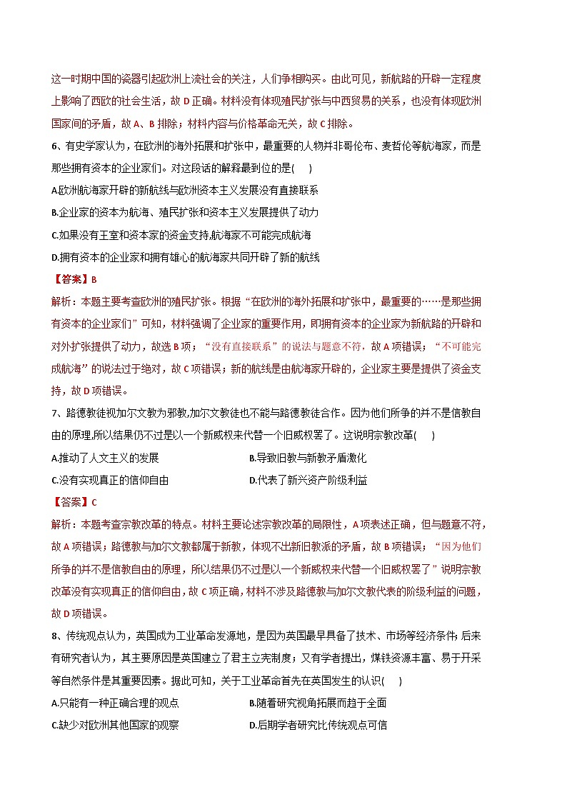 2022-2023学年高一下学期期末考前必刷卷：历史01卷（统编版）（全解全析）第3页