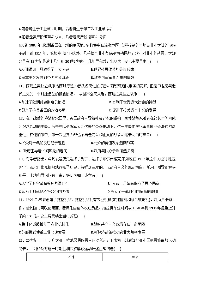 2022-2023学年高一下学期期末考前必刷卷：历史01卷（统编版）（考试版）【测试范围：中外历史纲要下全册】第3页