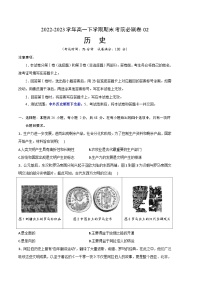 2022-2023学年高一下学期期末考前必刷卷：历史02卷（统编版）（考试版）【测试范围：中外历史纲要下全册】