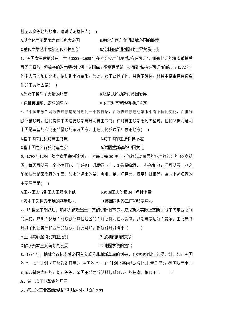 2022-2023学年高一下学期期末考前必刷卷：历史02卷（统编版）（考试版）【测试范围：中外历史纲要下全册】第2页