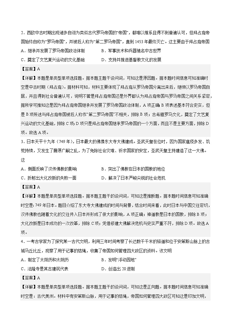 2022-2023学年高一下学期期末考前必刷卷：历史02卷（江苏专用）（中外历史纲要下册全部内容）（全解全析）02