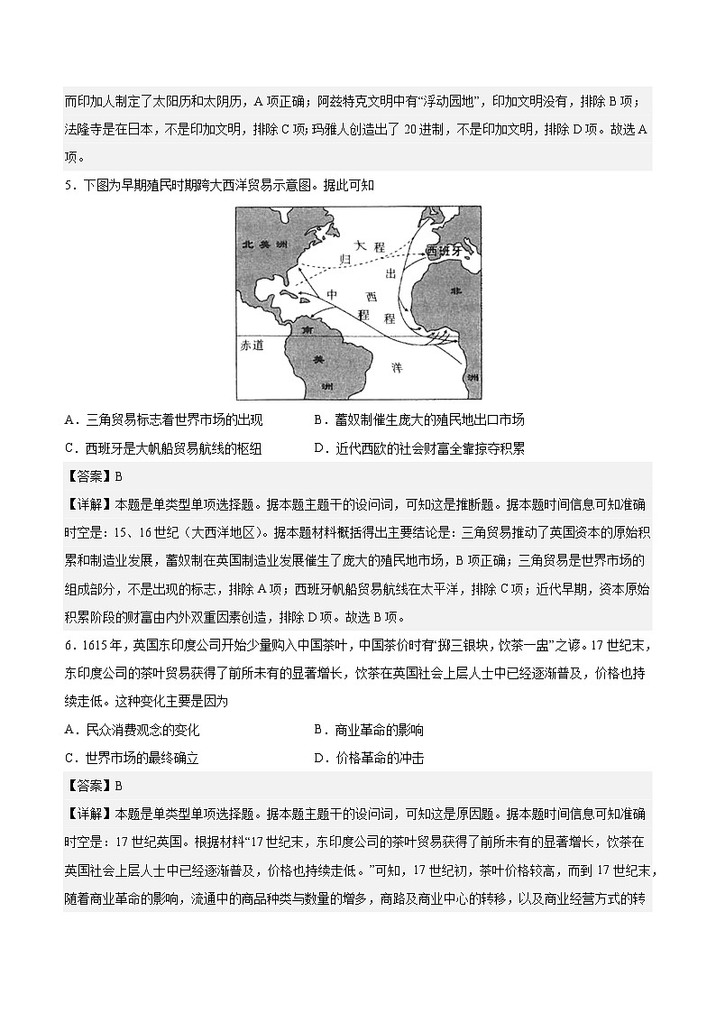 2022-2023学年高一下学期期末考前必刷卷：历史02卷（江苏专用）（中外历史纲要下册全部内容）（全解全析）03
