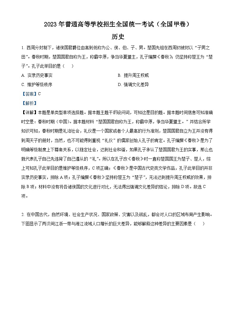 2023年高考全国甲卷历史真题（解析版）01
