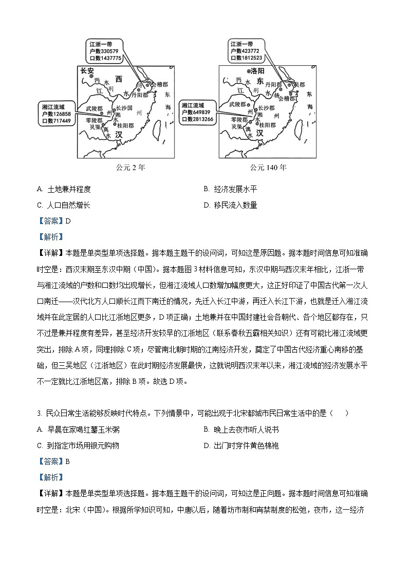 2023年高考全国甲卷历史真题（解析版）02