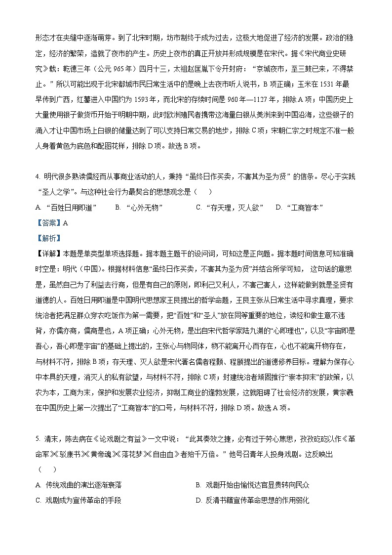 2023年高考全国甲卷历史真题（解析版）03