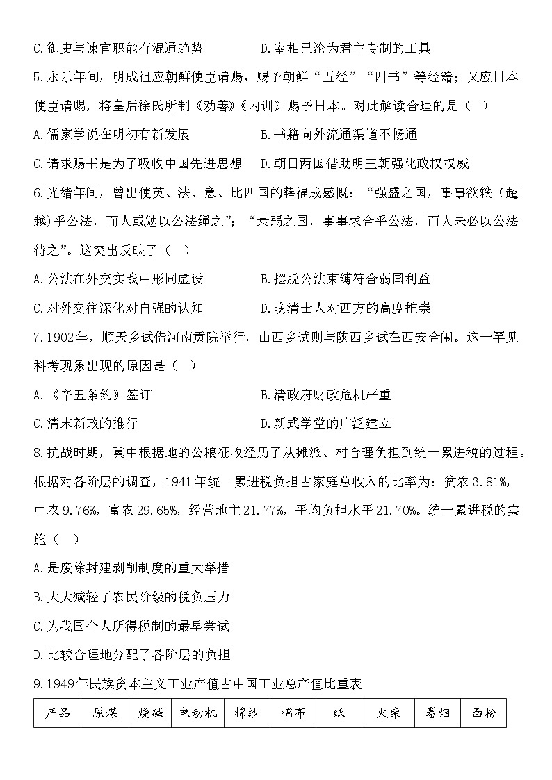 2023湖南高考历史真题02