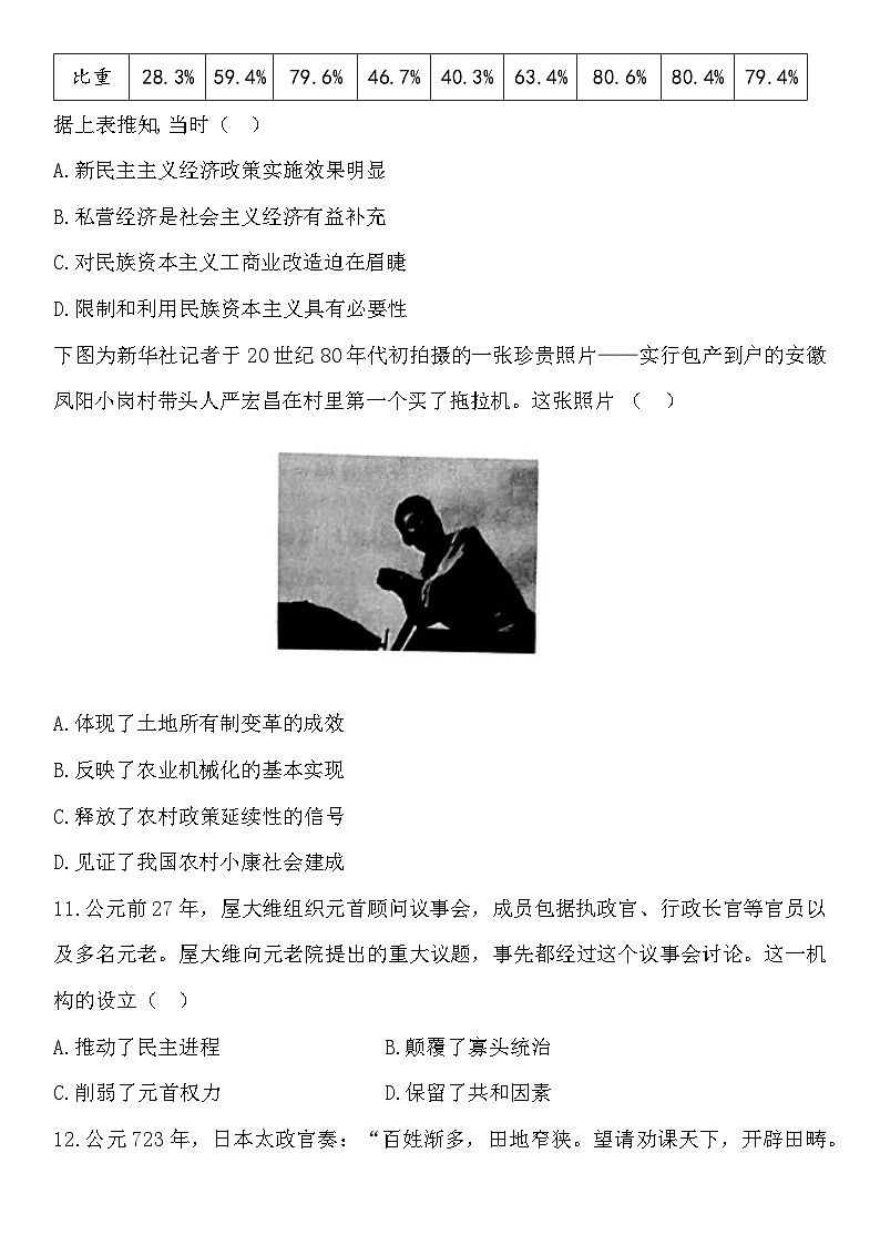 2023湖南高考历史真题03