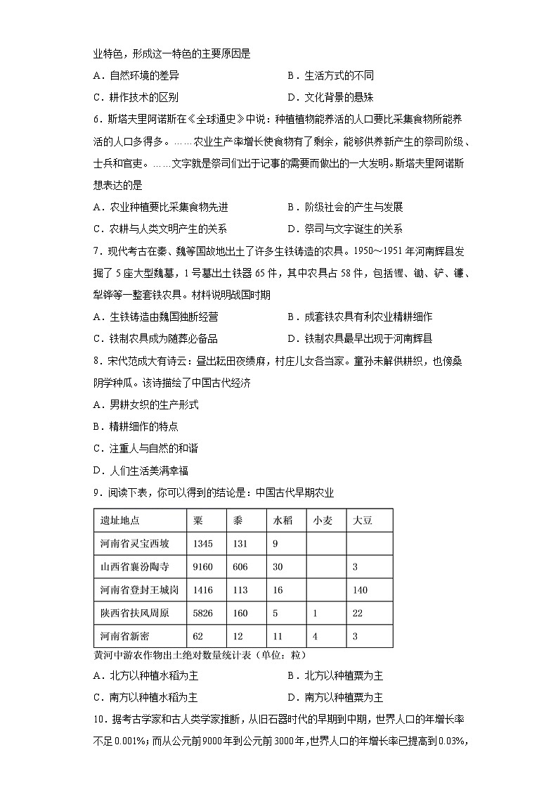 第1课 从食物采集到食物生产 基础训练--2022-2023学年高中历史统编版（2019）选择性必修二经济与社会生活第2页