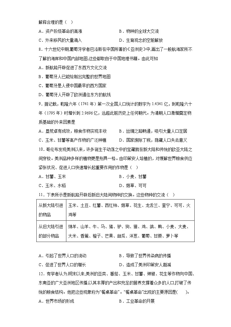 第2课 新航路开辟后的食物物种交流 基础训练--2022-2023学年高中历史统编版（2019）选择性必修二经济与社会生活02