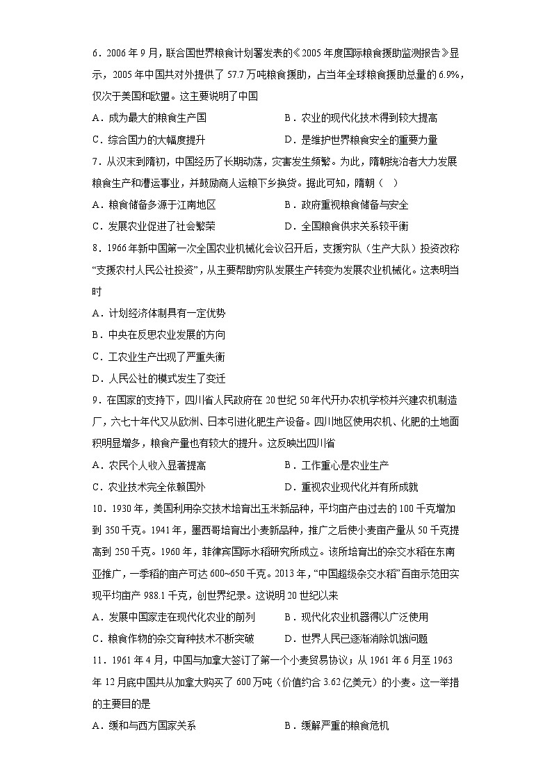 第3课 现代食物的生产、储备与食品安全 基础训练--2022-2023学年高中历史统编版（2019）选择性必修二经济与社会生活第2页