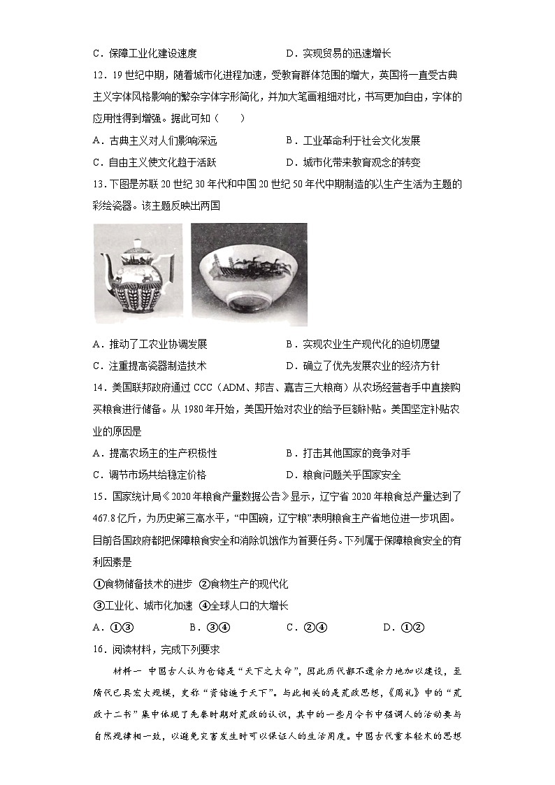 第3课 现代食物的生产、储备与食品安全 基础训练--2022-2023学年高中历史统编版（2019）选择性必修二经济与社会生活第3页