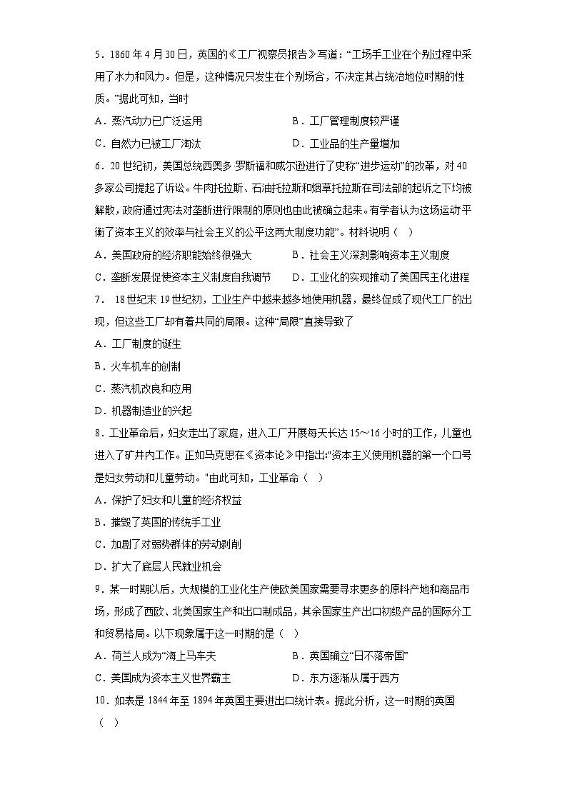 第5课工业革命与工厂制度基础训练--2022-2023学年高中历史统编版（2019）选择性必修二经济与社会生活第2页