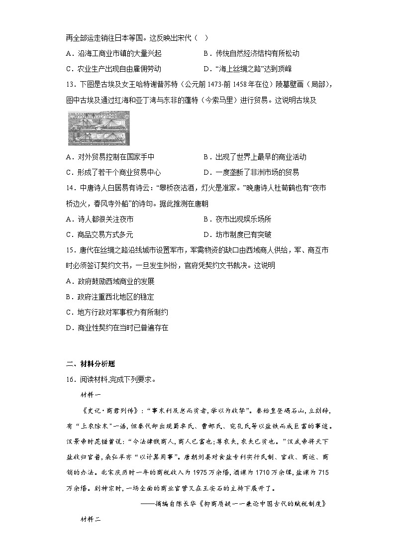 第7课 古代的商业贸易 基础训练--2022-2023学年高中历史统编版（2019）选择性必修二经济与社会生活03