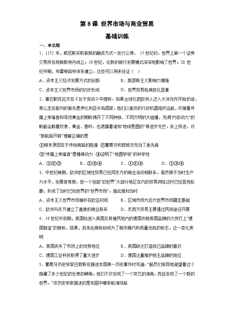 第8课 世界市场与商业贸易+基础训练--2022-2023学年高中历史统编版（2019）选择性必修二经济与社会生活01