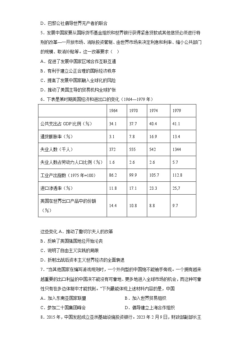第9课 20世纪以来人类的经济与生活 基础训练--2022-2023学年高中历史统编版（2019）选择性必修二经济与社会生活02