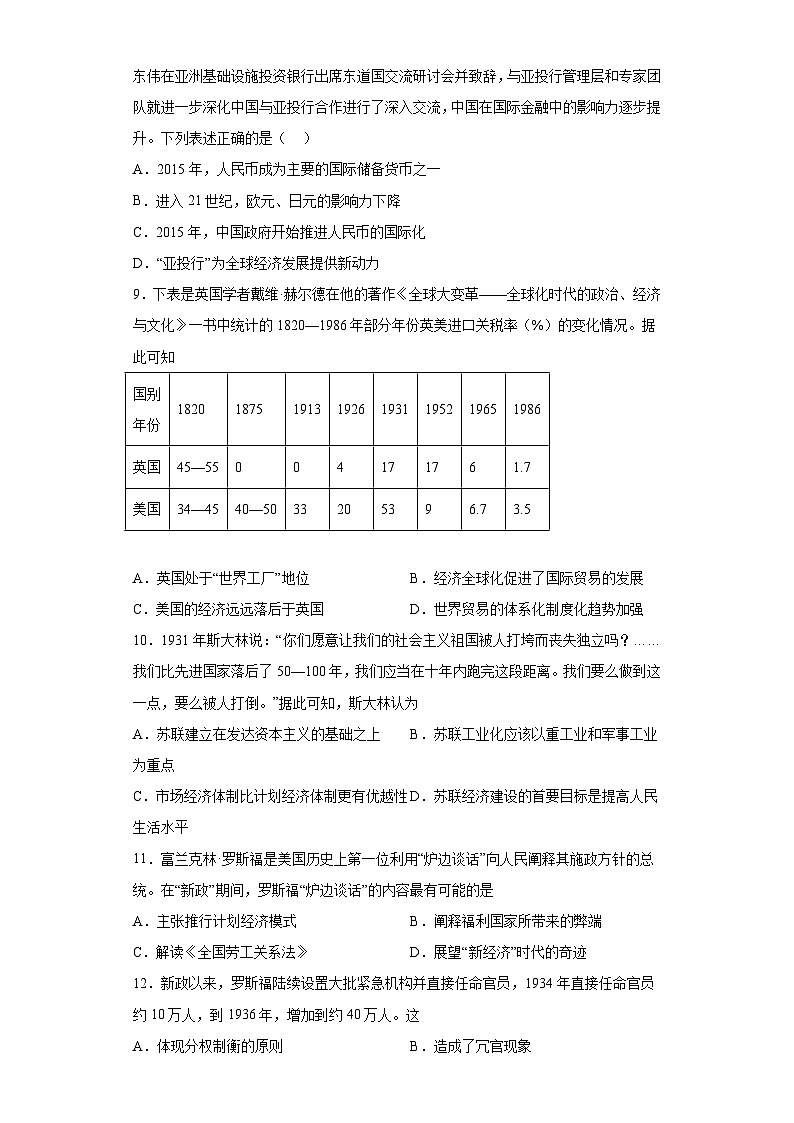 第9课 20世纪以来人类的经济与生活 基础训练--2022-2023学年高中历史统编版（2019）选择性必修二经济与社会生活03