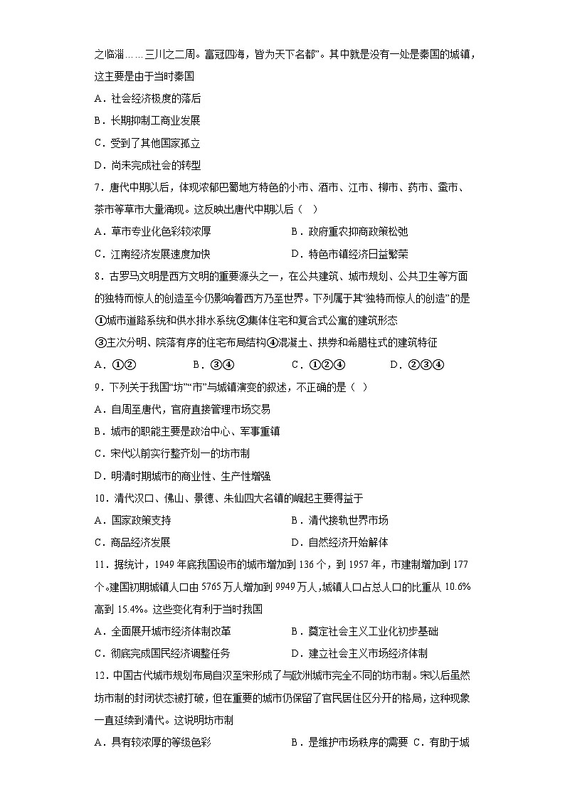 第10课 古代的村落、集镇和城市 基础训练--2022-2023学年高中历史统编版（2019）选择性必修二经济与社会生活第2页