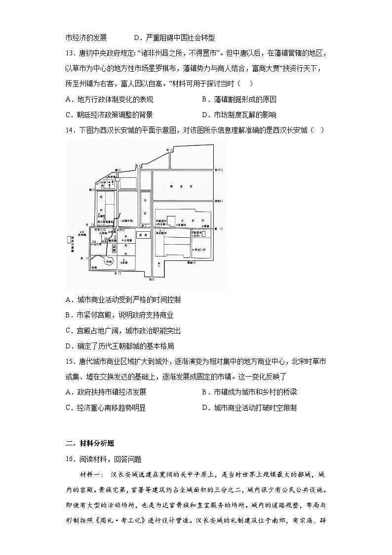 第10课 古代的村落、集镇和城市 基础训练--2022-2023学年高中历史统编版（2019）选择性必修二经济与社会生活第3页